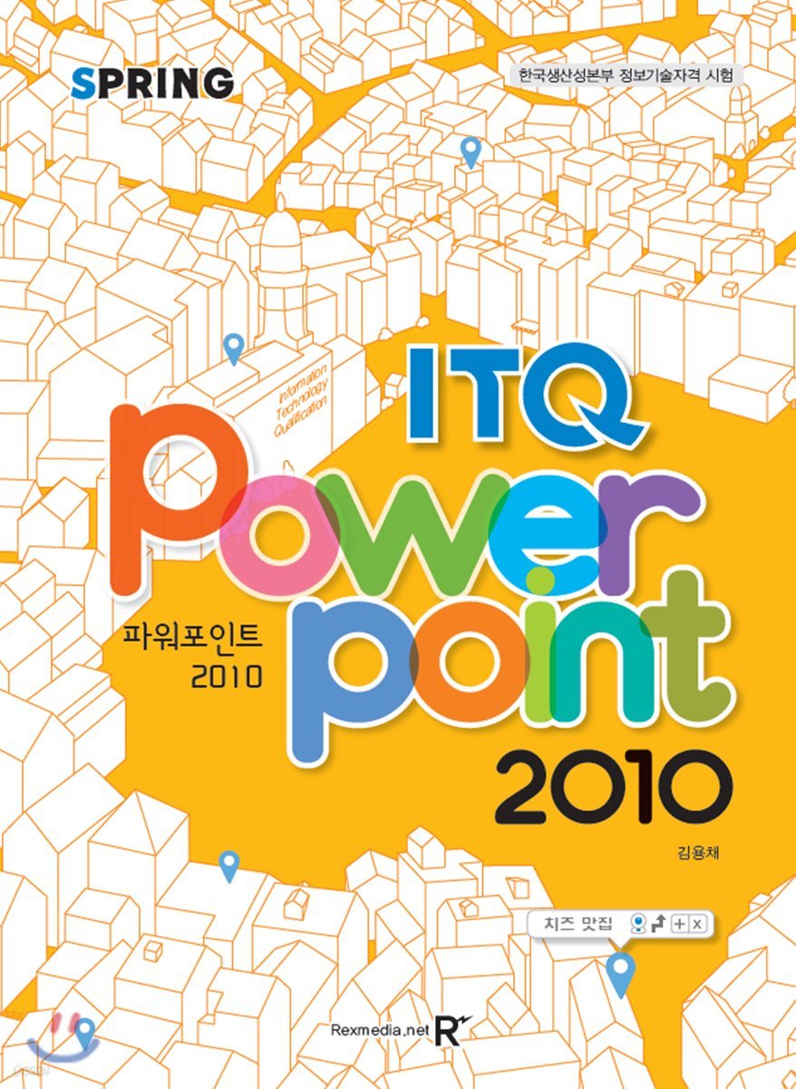 2018 ITQ 파워포인트 2010 - 스프링