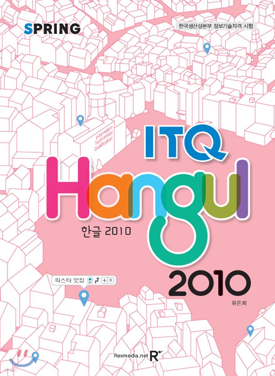 2018 ITQ 한글 2010 - 스프링