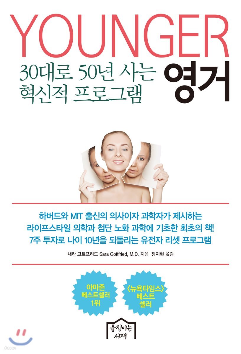 영거 YOUNGER