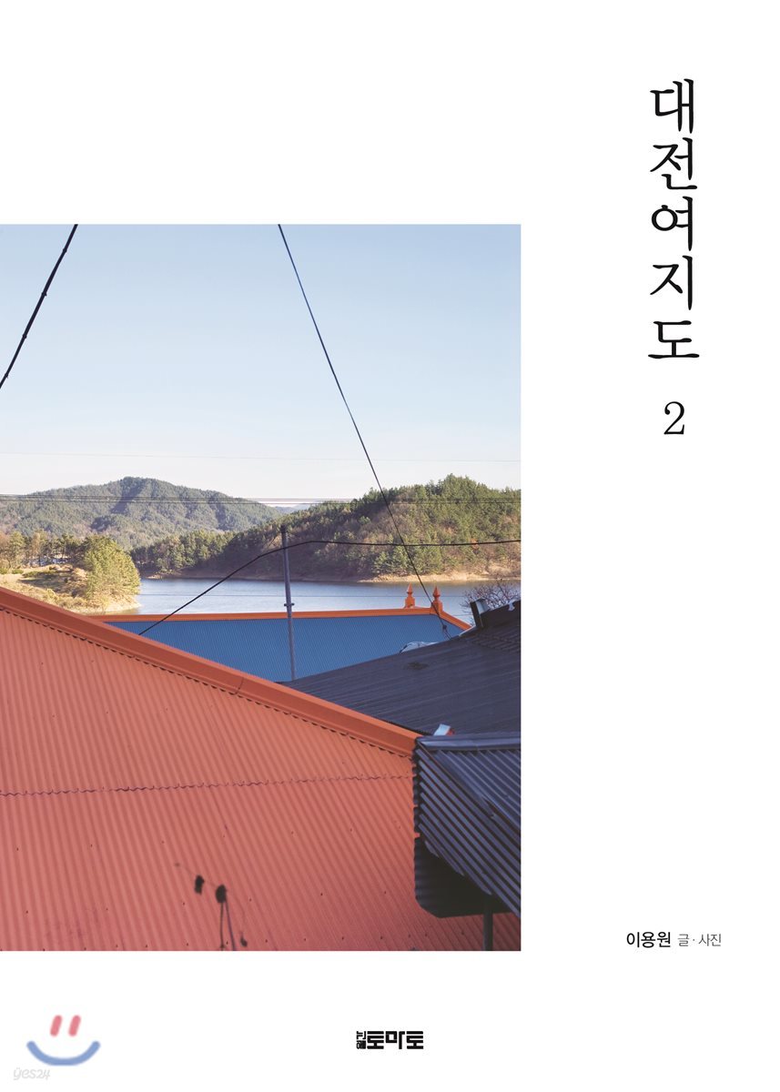 대전여지도 2