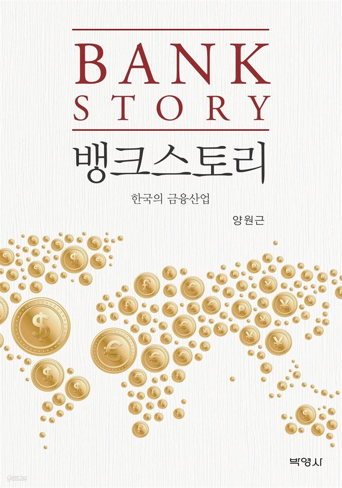뱅크스토리