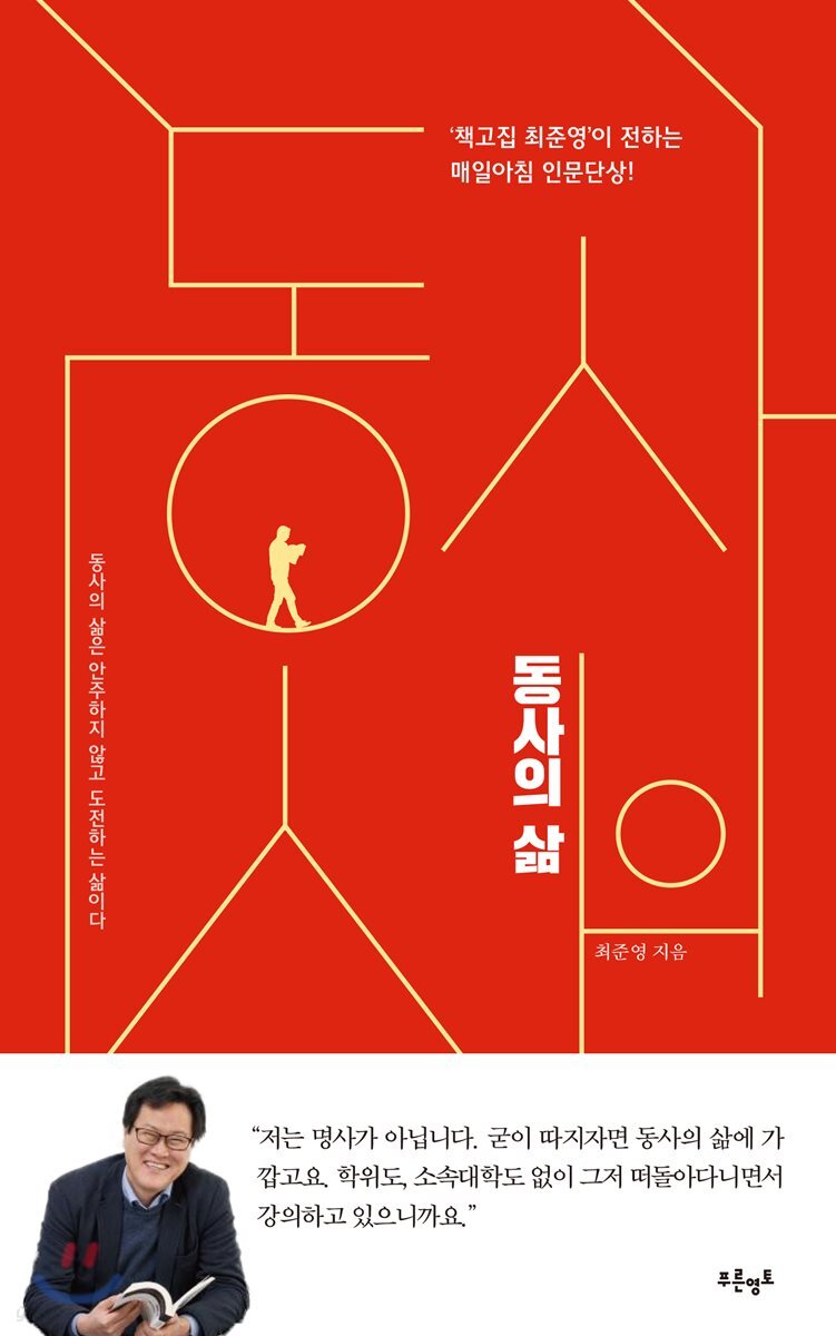 동사의 삶