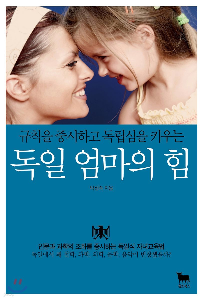 독일 엄마의 힘