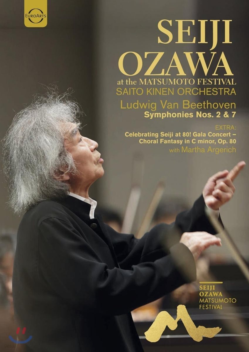Seiji Ozawa 세이지 오자와 마츠모토 페스티벌 (At The Matsumoto Festival)