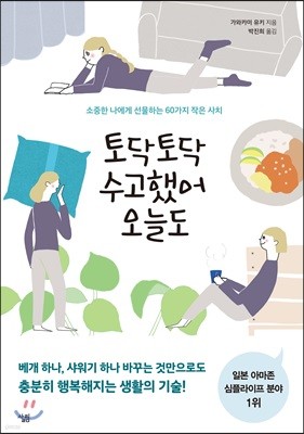 토닥토닥 수고했어 오늘도