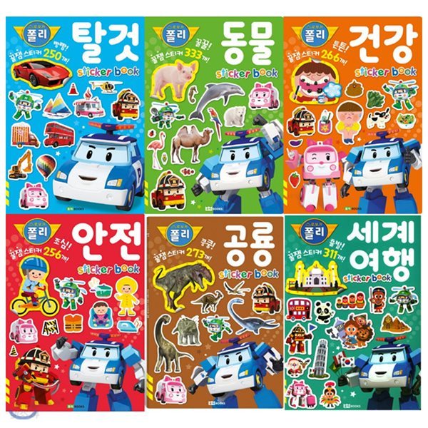 로보카 폴리 꿀잼 스티커북 1~6권 묶음(전6권):탈것+동물+건강+안전+공룡+세계여행/유아 &gt; 4-6세 &gt; 스티커북