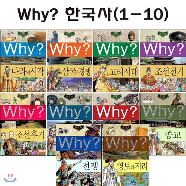 [증강개정판포함]why 와이 한국사 1번-10번