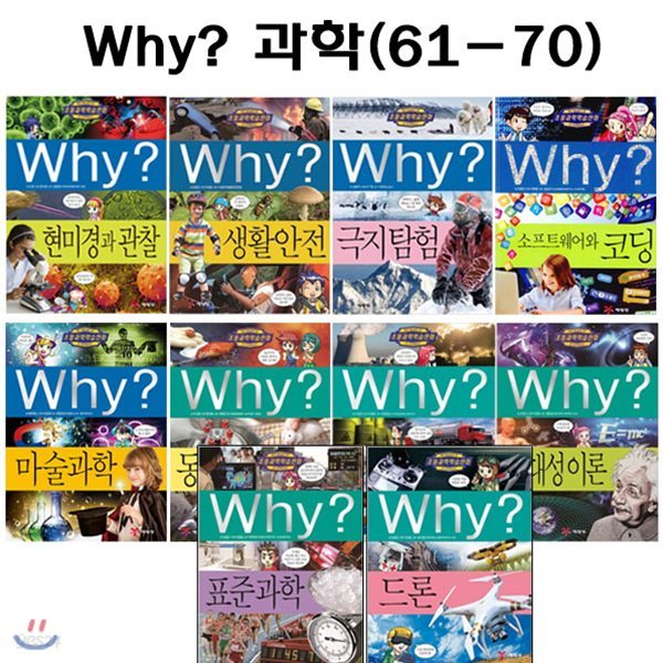 [증강개정판포함]why 와이 과학 학습만화 61번-70번