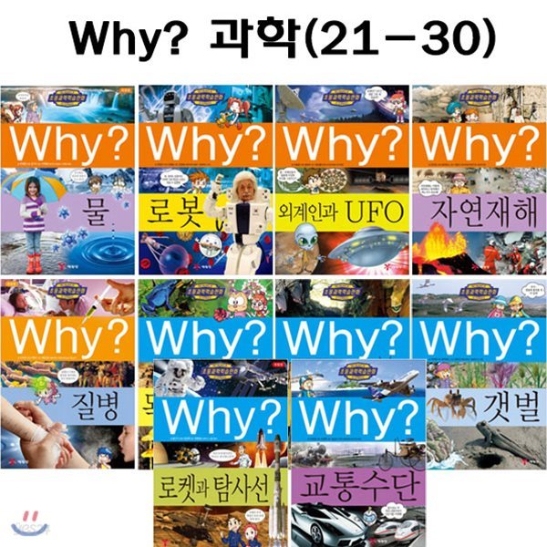 [증강개정판포함]why 와이 과학 학습만화 21번-30번