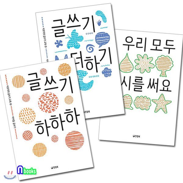 이오덕의 글쓰기 교육 4~6 세트(전3권)/글쓰기하하하.글쓰기더하기.우리모두시를써요