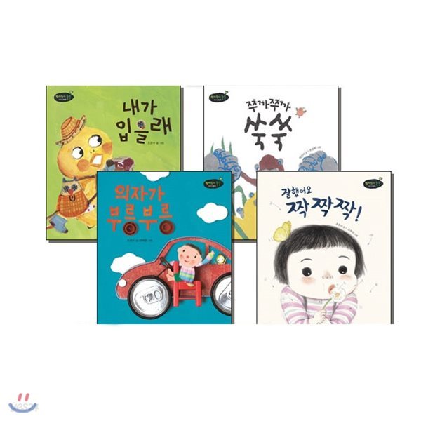 쭈까쭈까 쑥쑥 아기그림책 시리즈 1-4권 전4권