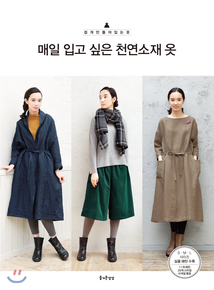 매일 입고 싶은 천연소재 옷