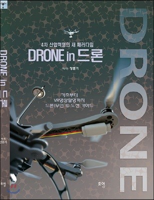 Drone in 