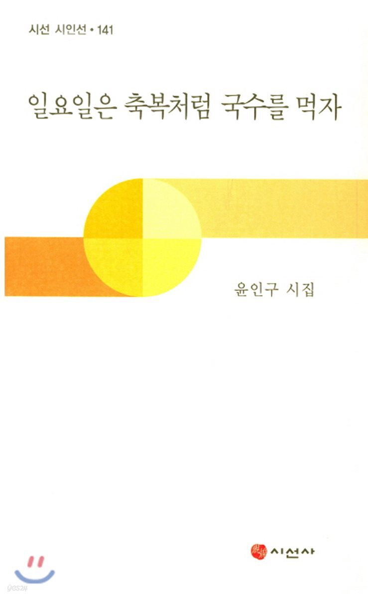 일요일은 축복처럼 국수를 먹자