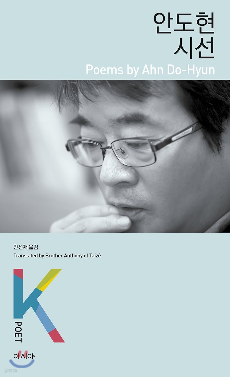 안도현 시선 - K-포엣 시리즈