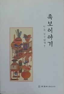 족보이야기 -나는 누구인가?