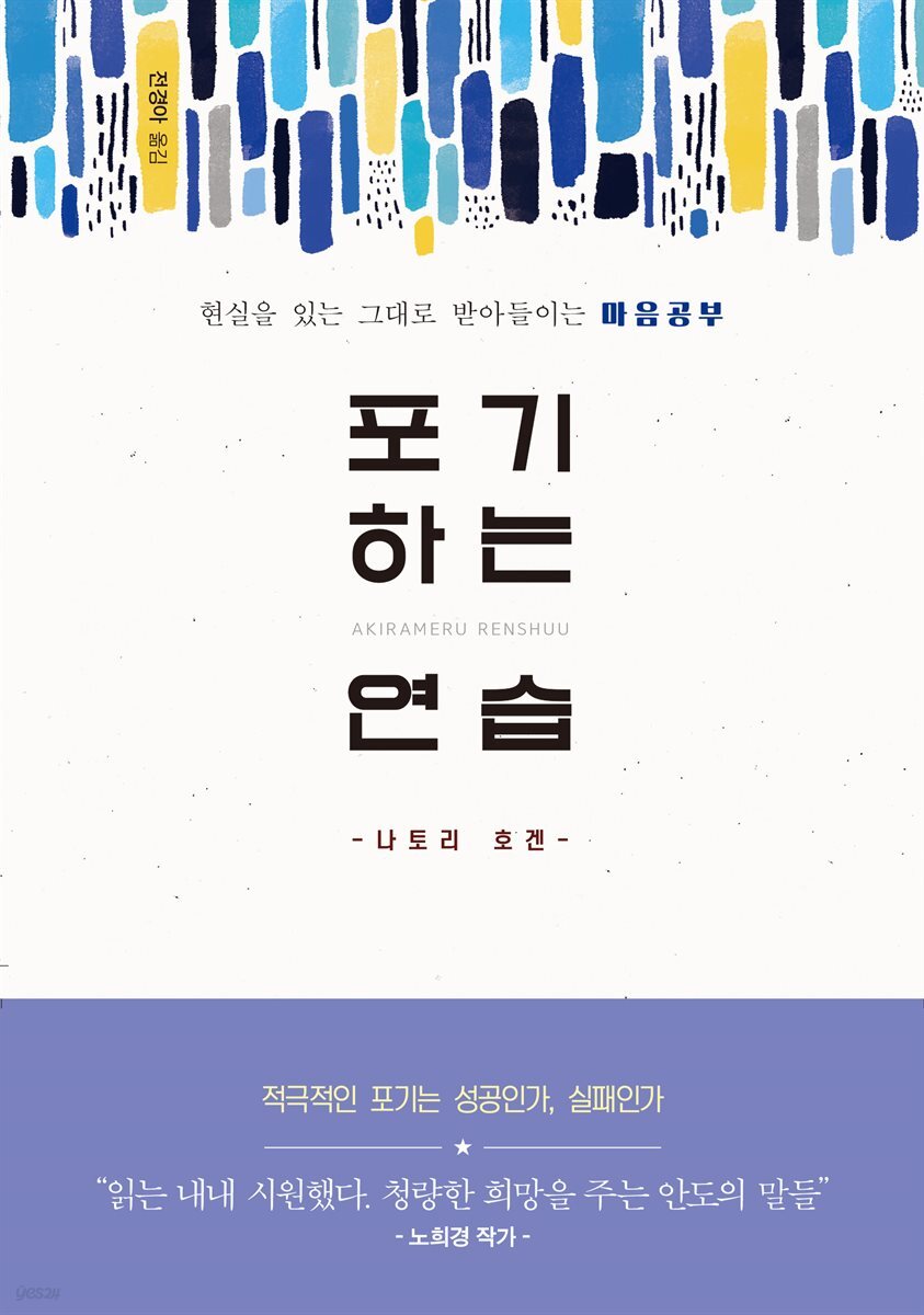 포기하는 연습