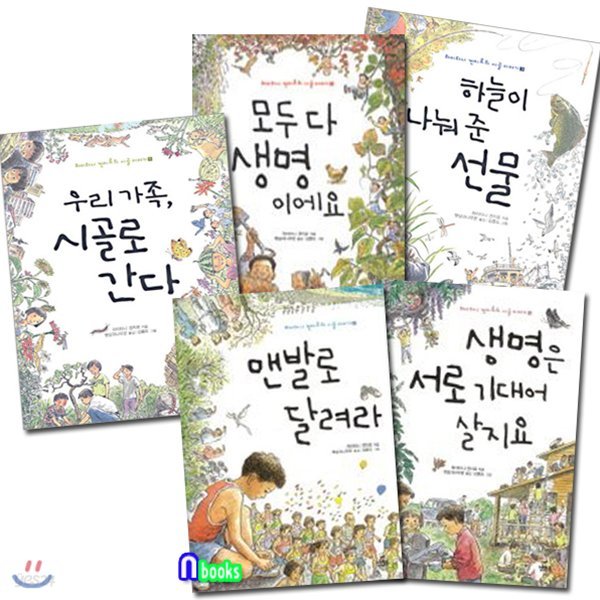 하이타니 겐지로의 시골 이야기 1~5 세트(전5권)/초등 자연동화