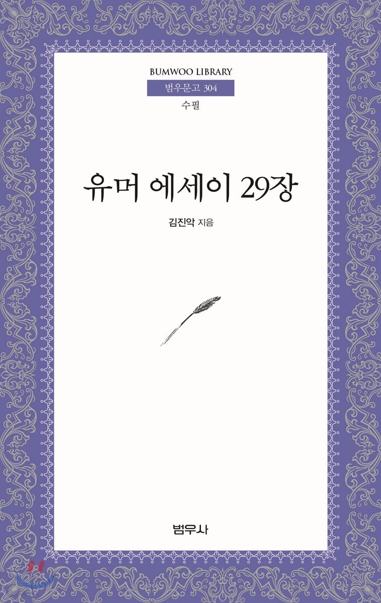 유머 에세이 29장