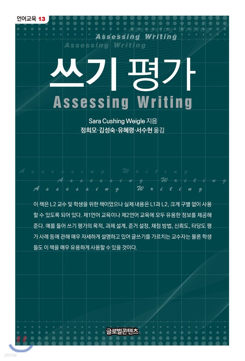 쓰기 평가