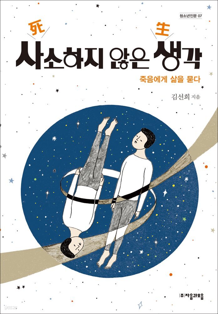 사소하지 않은 생각