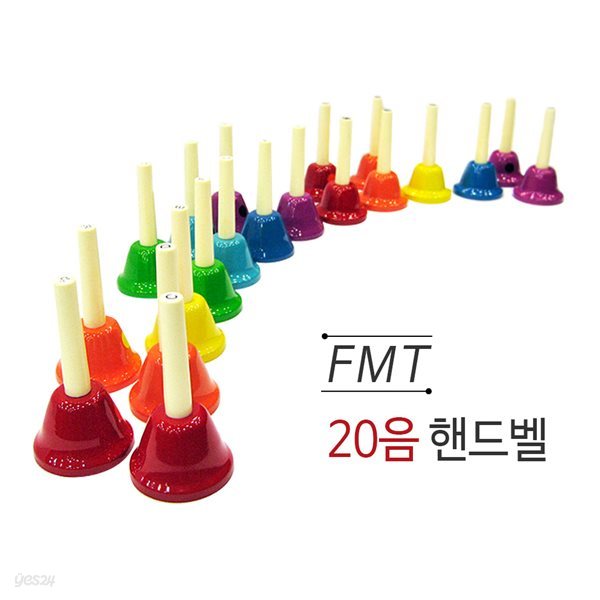 FMT 20음 핸드벨 세트 20T / FMT Handbell