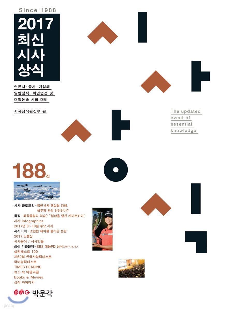 2017 최신시사상식 188집