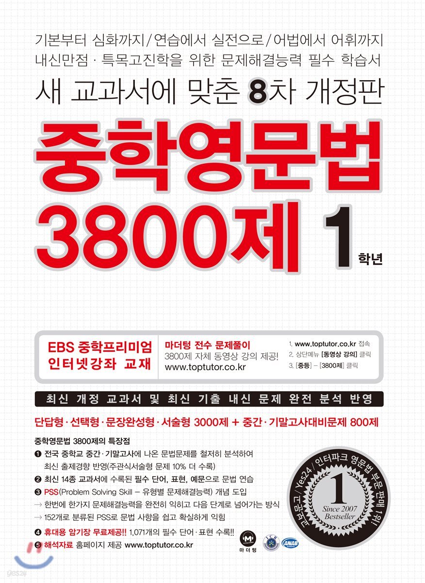중학영문법 3800제 1학년