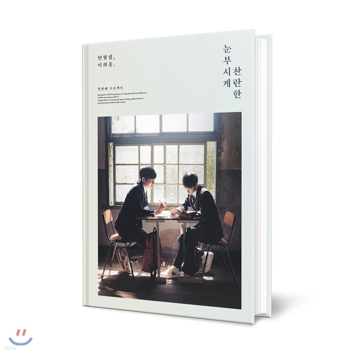 형섭X의웅 - 눈부시게 찬란한