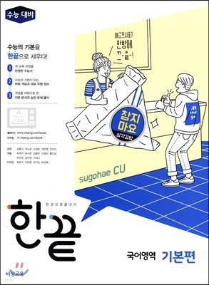 한끝 국어영역 기본편 (2019년용)