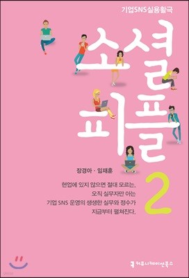 소셜 피플 2