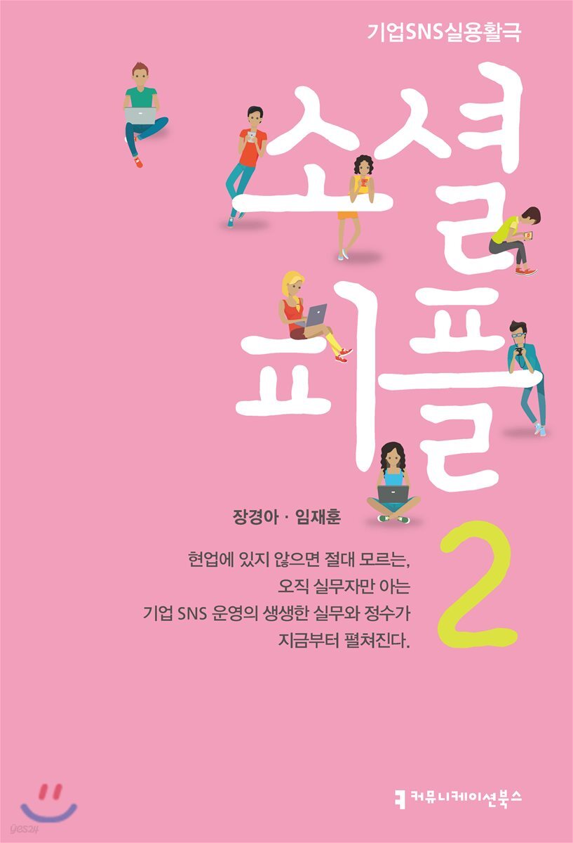 소셜 피플 2