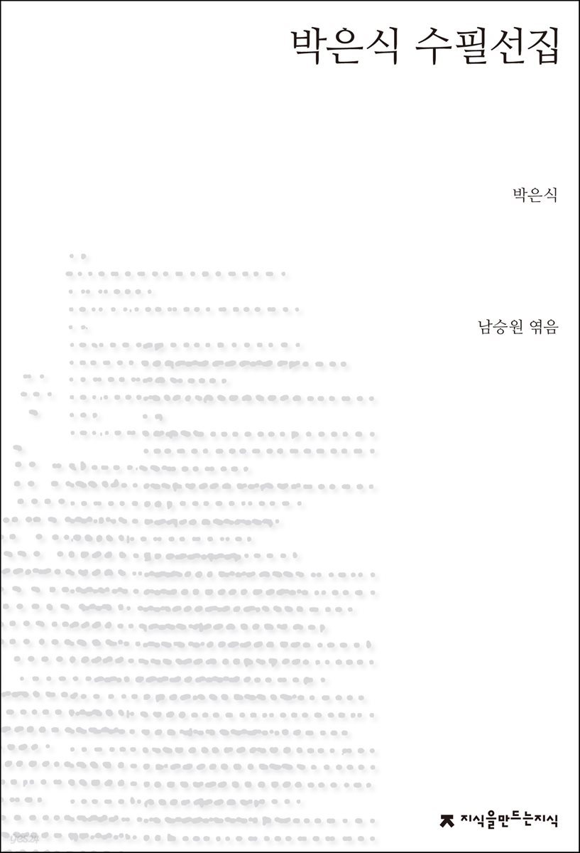 박은식 수필선집 - 지식을만드는지식 한국수필선집