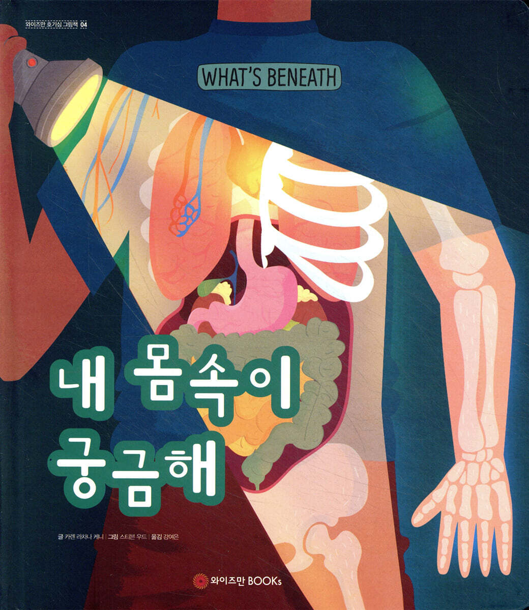 내 몸속이 궁금해