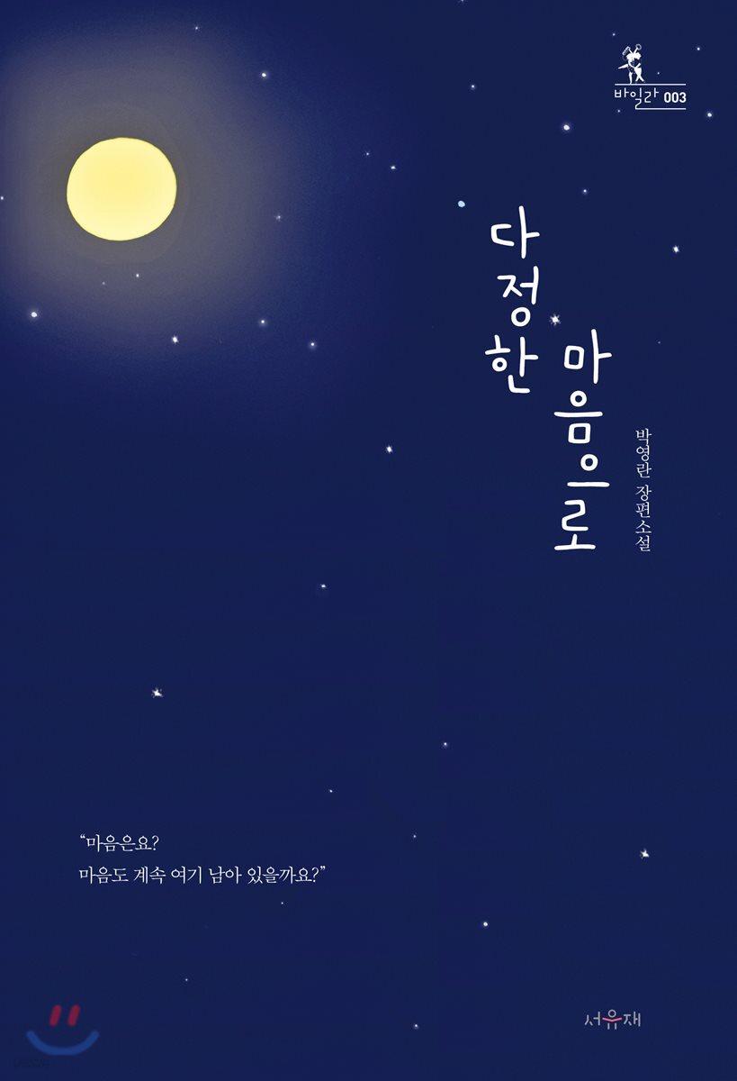 다정한 마음으로