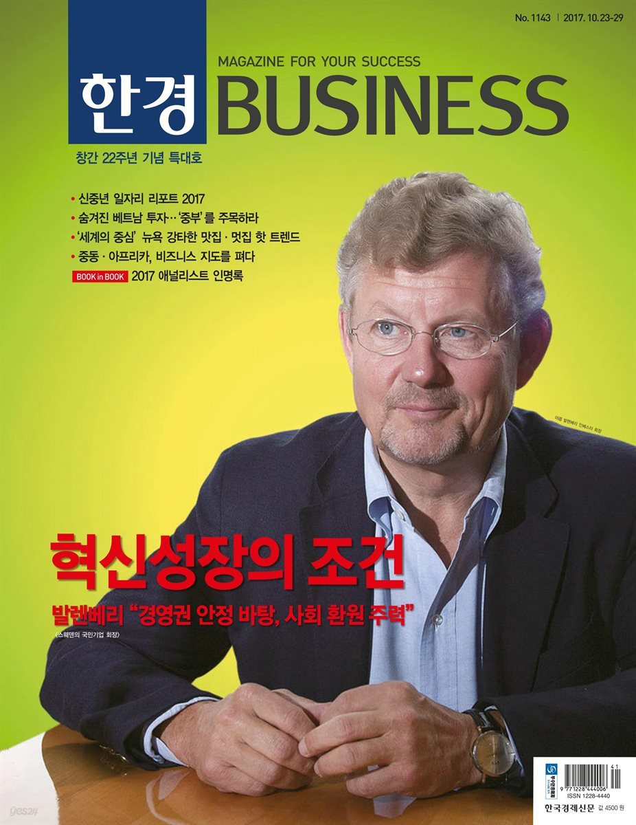 한경 BUSINESS 1143호