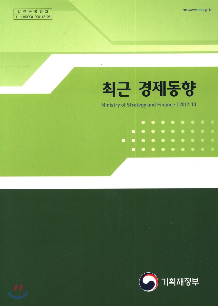 최근 경제동향 2017년 10월호