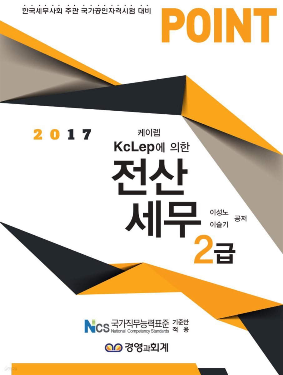 2017 포인트(POINT) 전산세무 2급