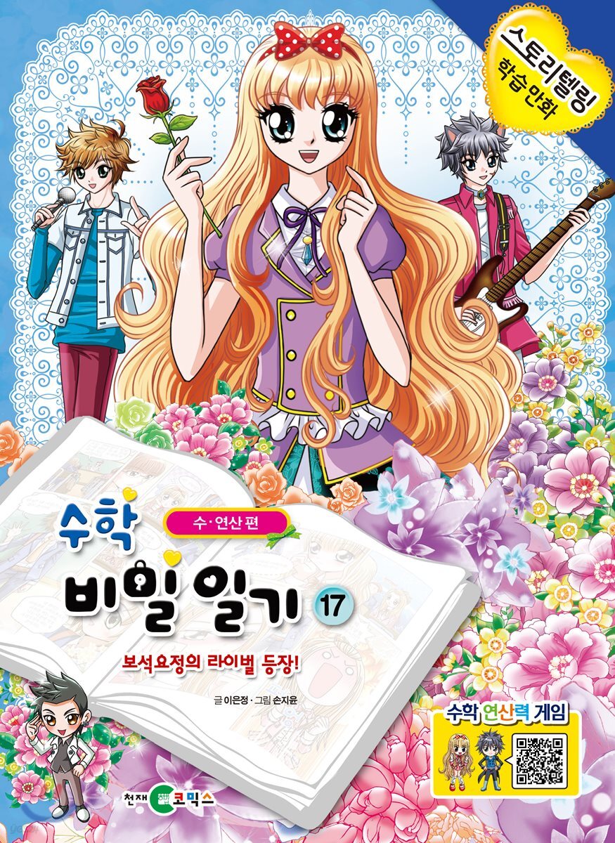수학 비밀일기 17