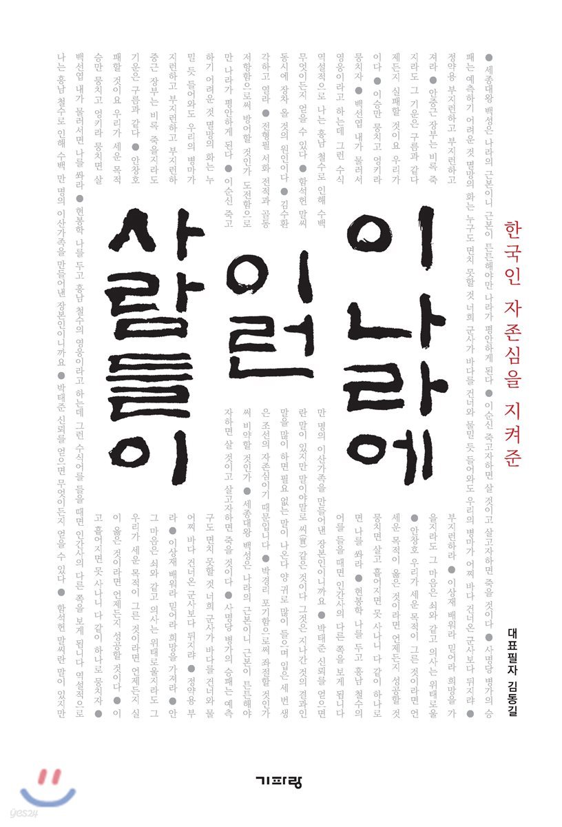 이 나라에 이런 사람들이