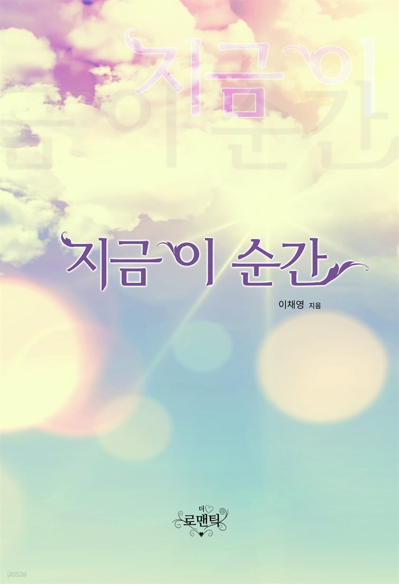 지금 이 순간