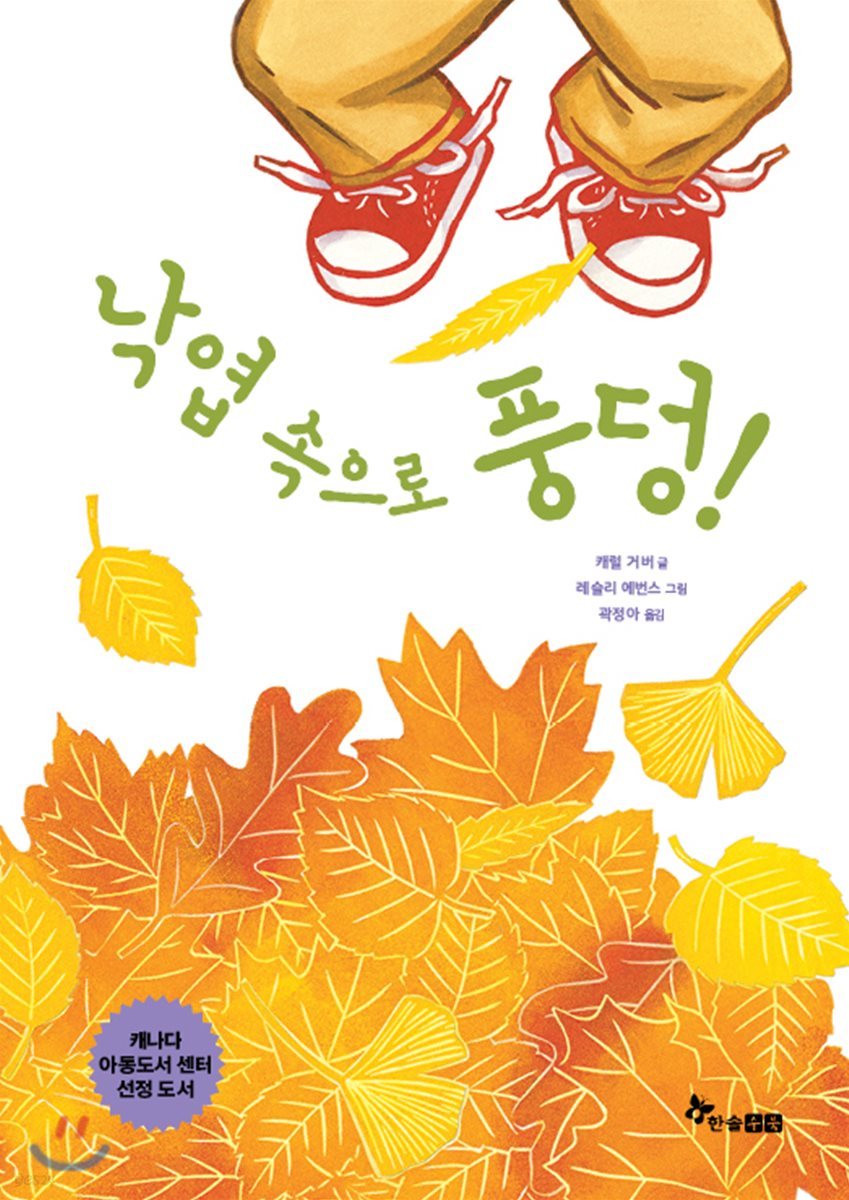 낙엽 속으로 풍덩!