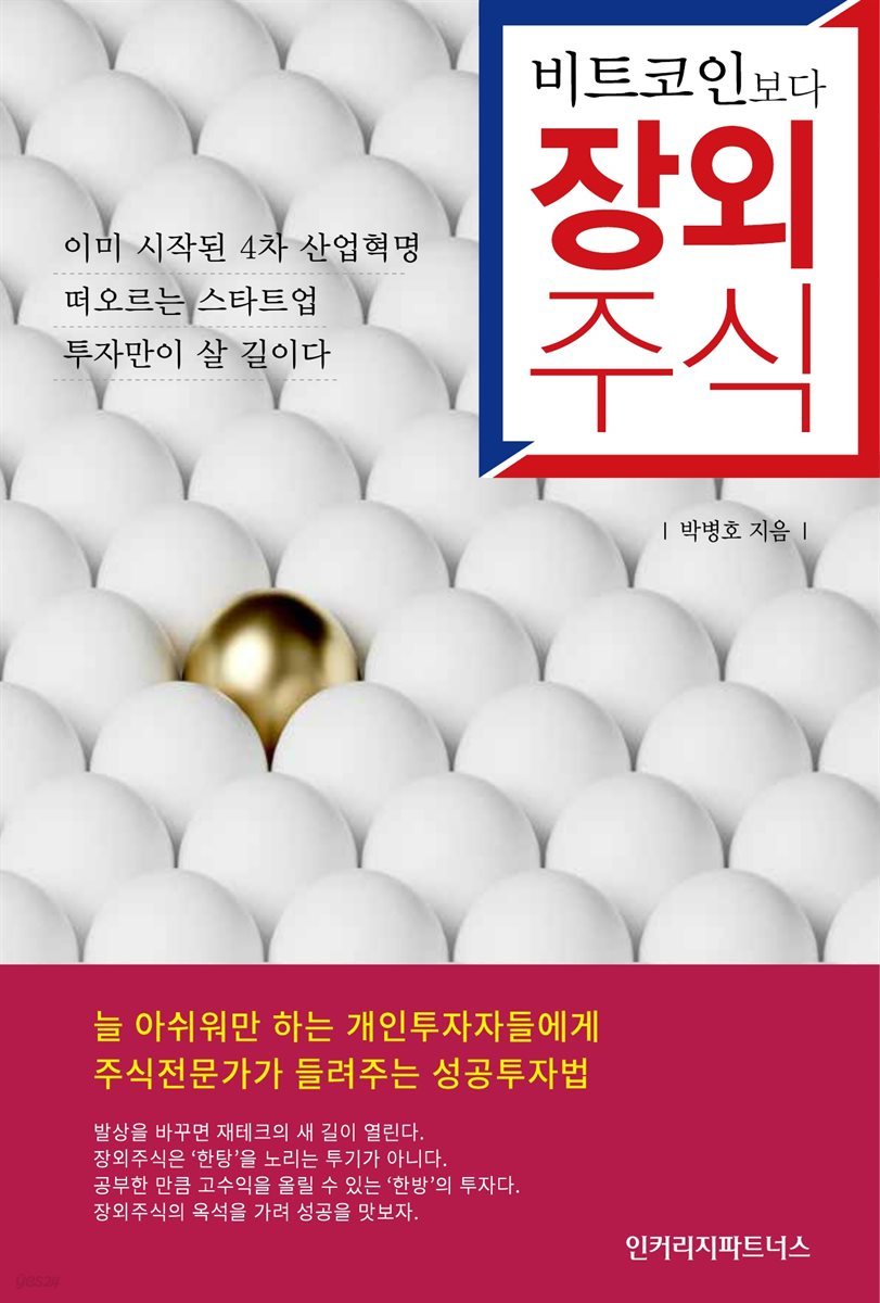 비트코인보다 장외주식