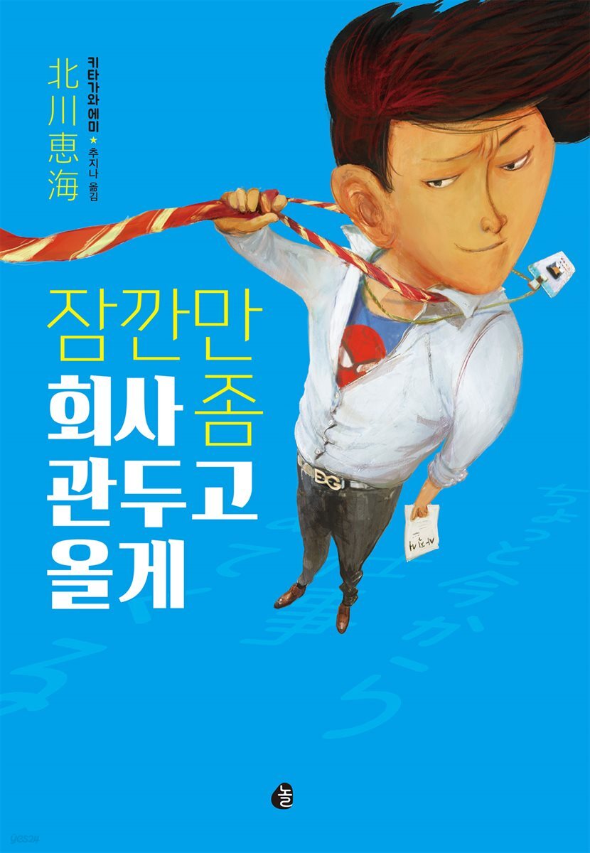 [대여] 잠깐만 회사 좀 관두고 올게