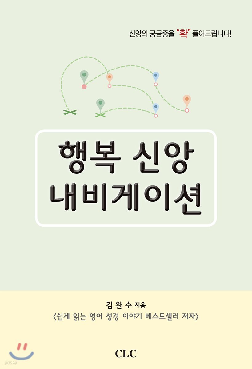 행복 신앙 내비게이션