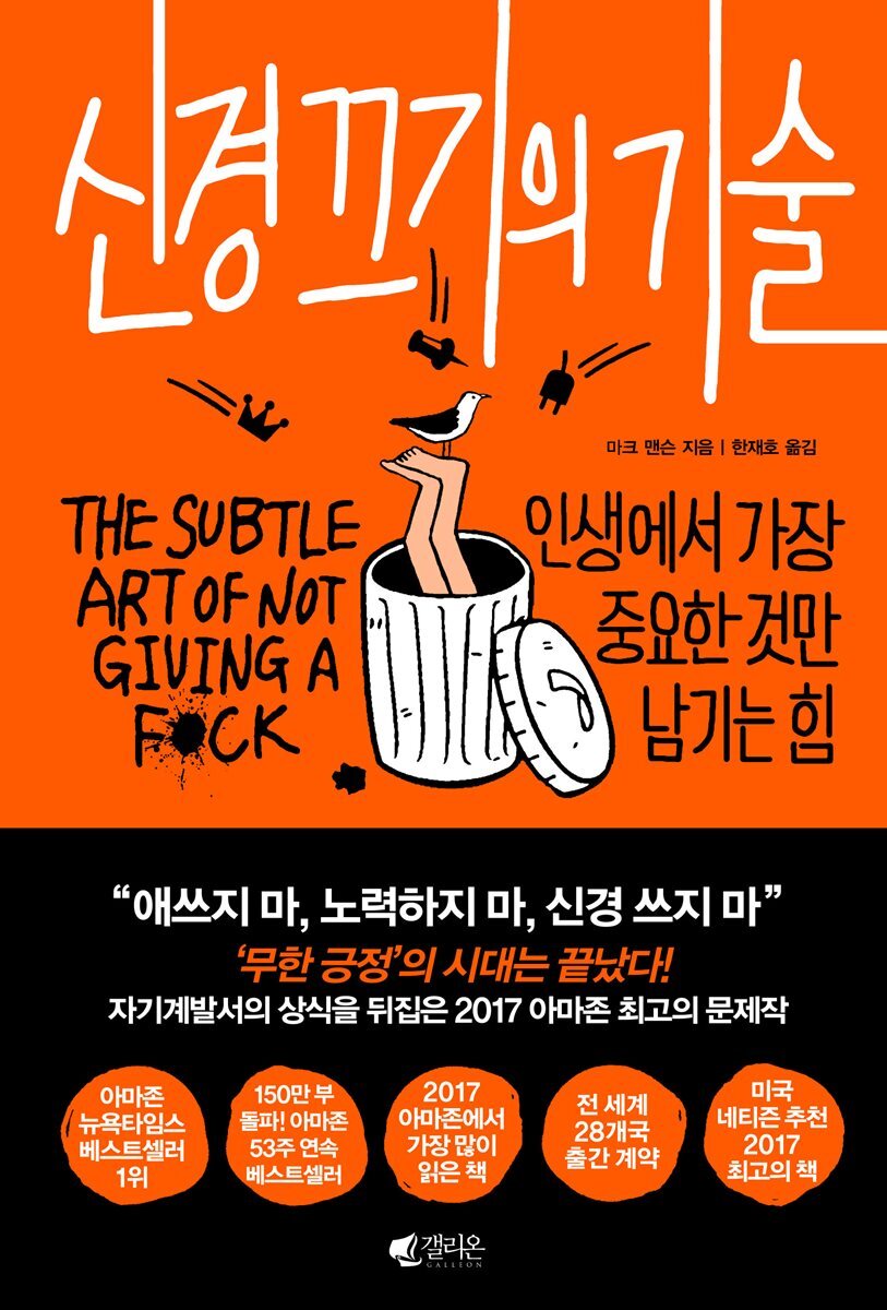 신경 끄기의 기술 커버 이미지