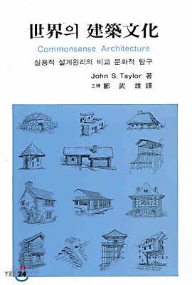 세계의 건축문화