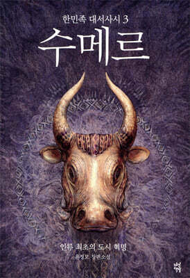 수메르 3