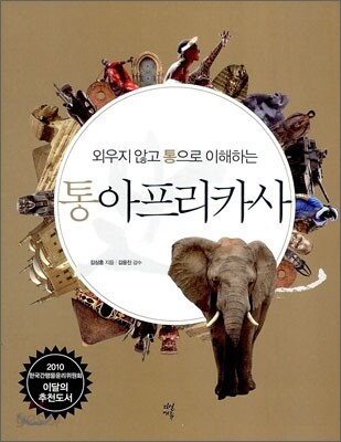 통 아프리카사