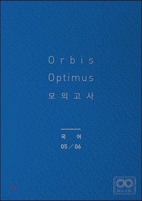 2018 Orbis Optimus ǰ  5,6ȸ
